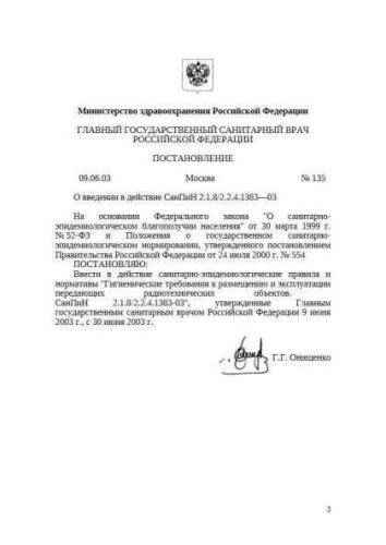 SanPiN 2.1.8/2.2.4.1383-03
