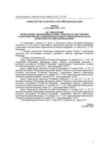 Federal aviation rules