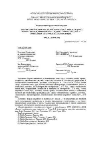 VRD 39-1.10-031-2001