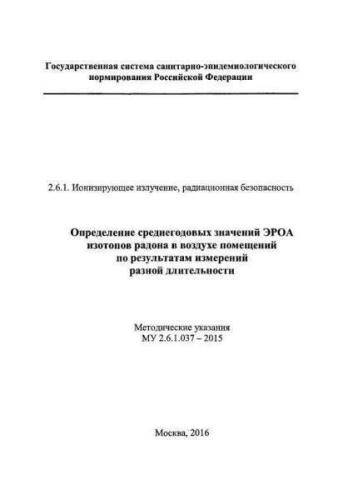 MU 2.6.1.037-2015