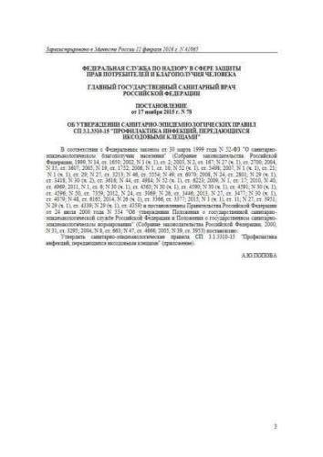 SP 3.1.3310-15