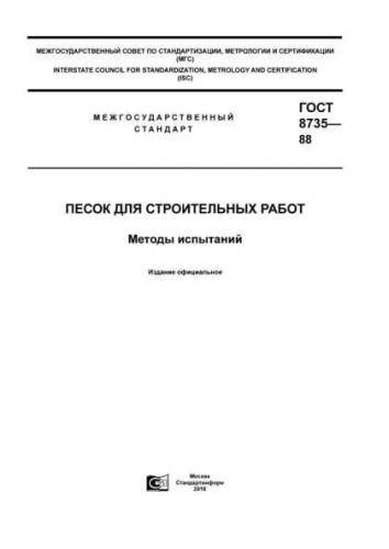 GOST 8735-88