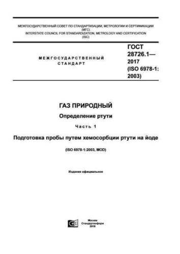 GOST 28726.1-2017