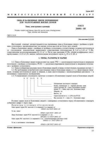 GOST 26601-85