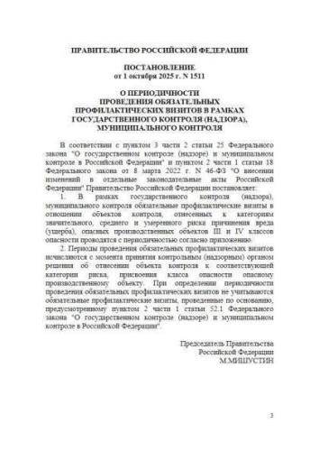Russia Government Regulation of 01.10.2025 No. 1511