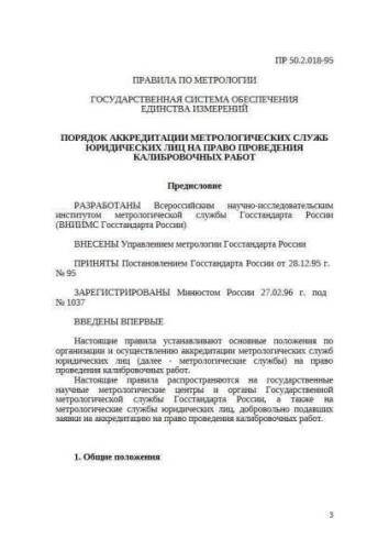 PR 50.2.018-95