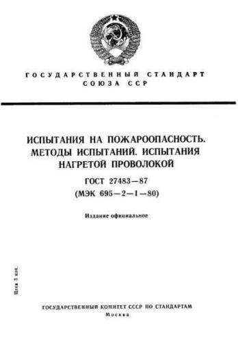 GOST 27483-87