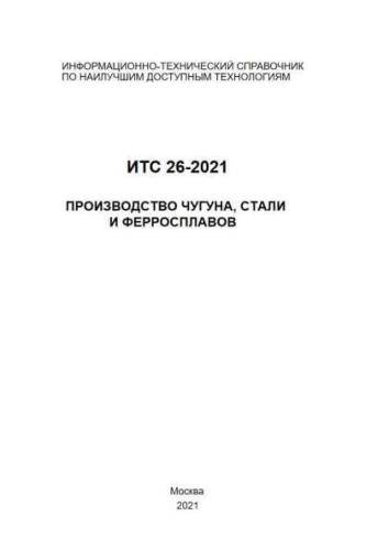 ITS 26-2021
