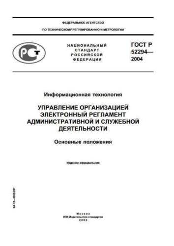 GOST R 52294-2004