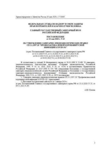 SP 3.1.3597-20