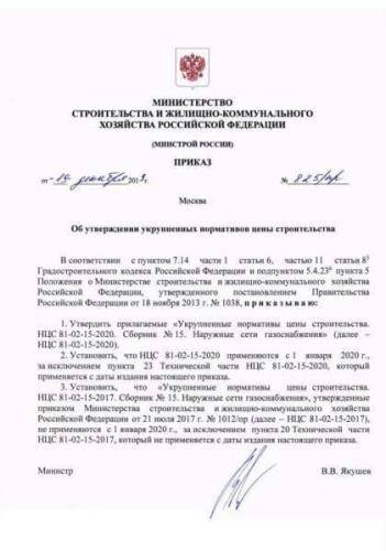 NTsS 81-02-15-2020