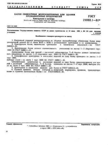 GOST 24893.1-81