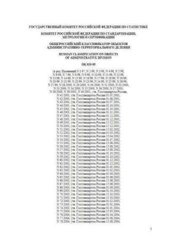 OK 019-95 Part 3. Codes 66-99