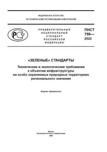 PNST 759-2022