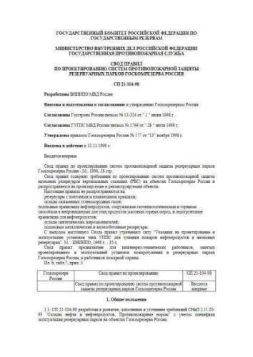 SP 21-104-98