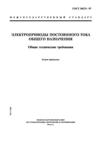 GOST 30533-97