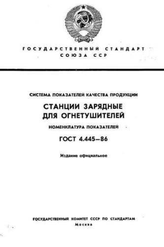 GOST 4.445-86