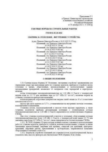 GESN-2022 Volume