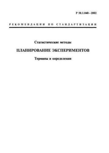 R 50.1.040-2002