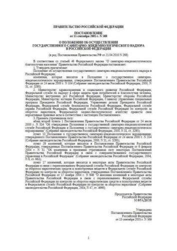 Russia Government Regulation of 15.09.2005 No. 569