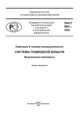 PNST 592-2022