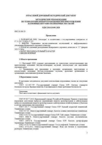 ODM 218.8.10.001-2020