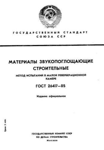 GOST 26417-85
