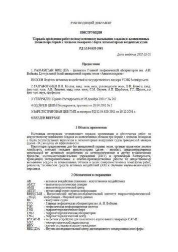 RD 52.04.628-2001