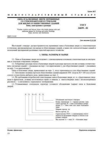 GOST 24699-81