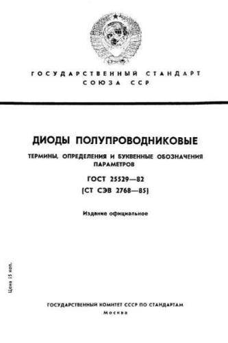 GOST 25529-82