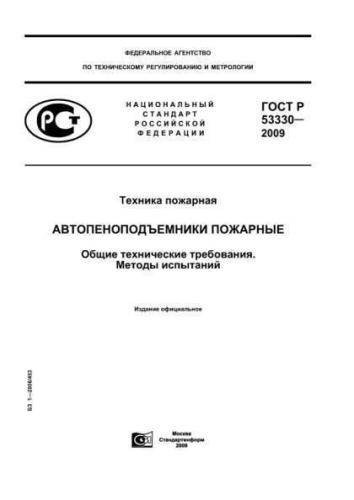 GOST R 53330-2009