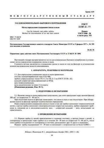 GOST 22387.4-77