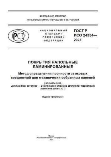 GOST R ISO 24334-2023
