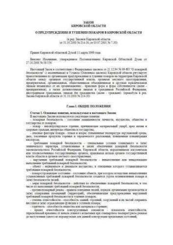 Law of Kirov region
