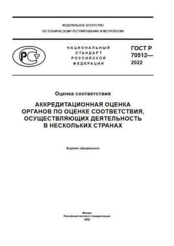 GOST R 70512-2022