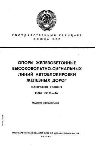 GOST 22131-76