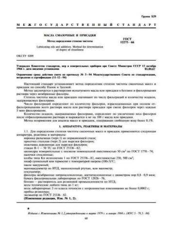 GOST 12275-66