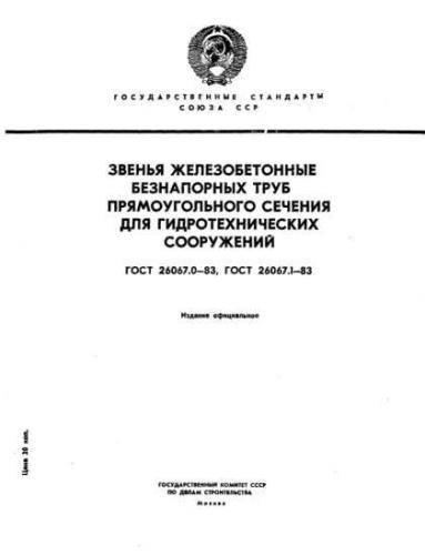 GOST 26067.0-83
