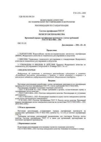 R 50.1.051-2005