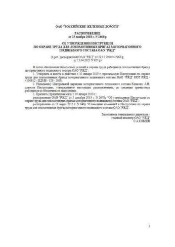 IOT RZhD-4100612-TsDMV-129-2018