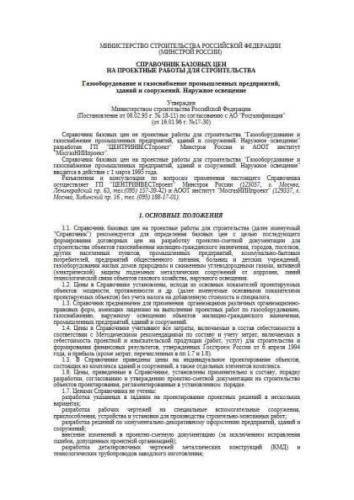 Reference price book for construction design works