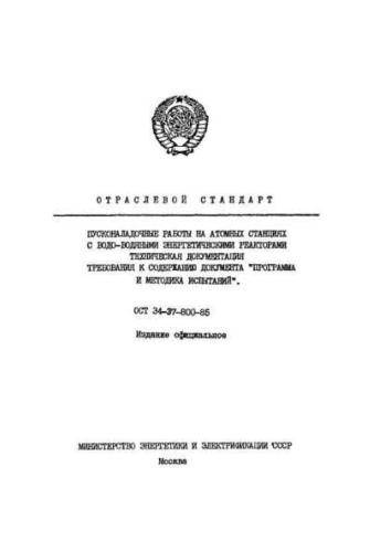 OST 34-37-800-85