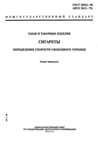 GOST 30422-96
