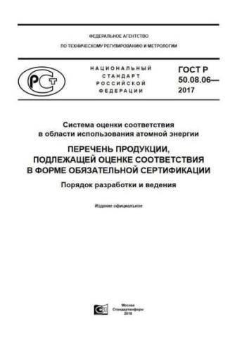 GOST R 50.08.06-2017