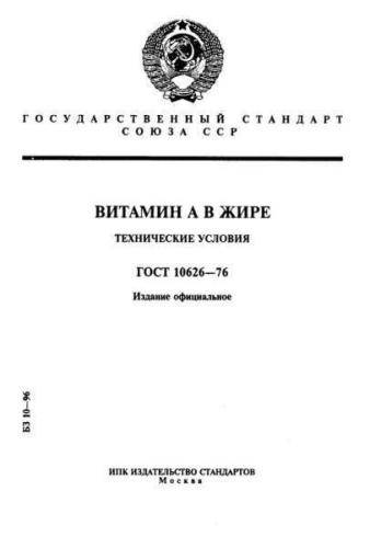 GOST 10626-76