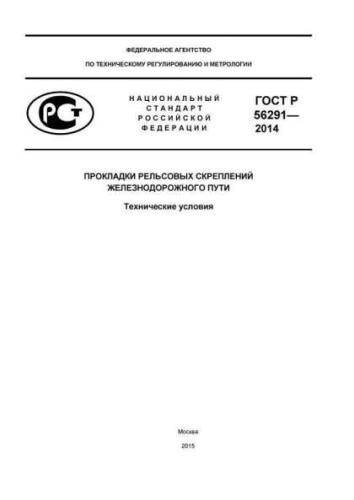 GOST R 56291-2014