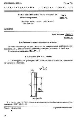 GOST 10450-78