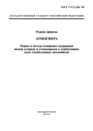 GOST R 17.2.2.06-99