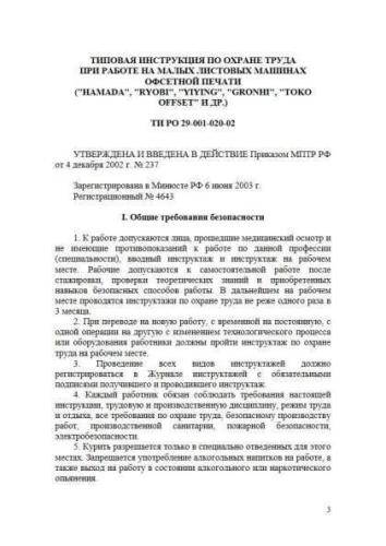 TI RO 29-001-020-02