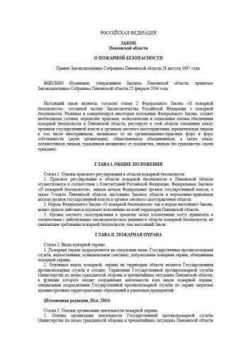 Law of Penza region